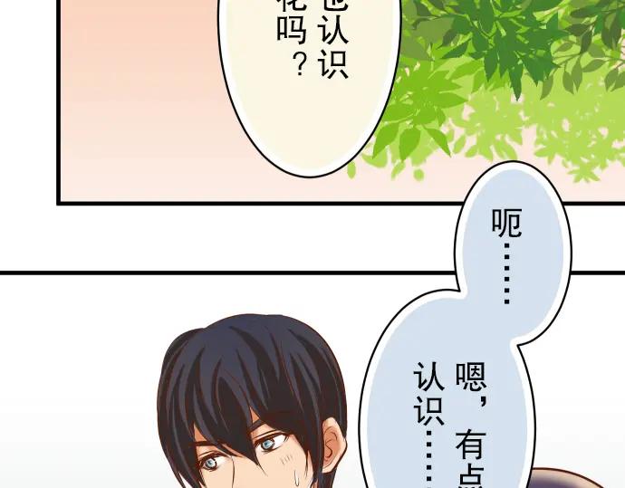 复仇要冷冷端上 - 第31话 巧遇 - 第17张图