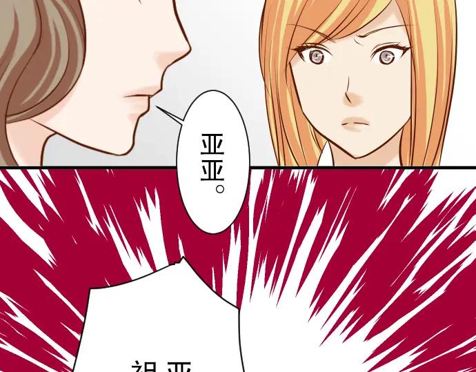 复仇要冷冷端上 - 第31话 巧遇 - 第54张图