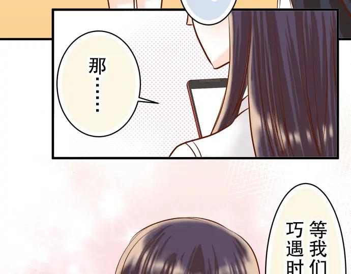 复仇要冷冷端上 - 第31话 巧遇 - 第43张图