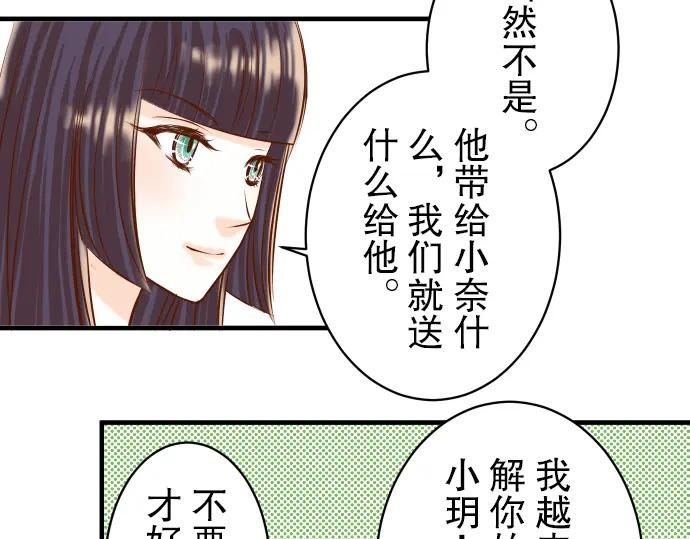 复仇要冷冷端上 - 第31话 巧遇 - 第78张图