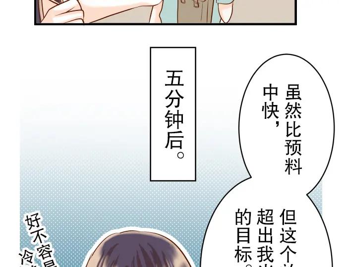 复仇要冷冷端上 - 第31话 巧遇 - 第75张图