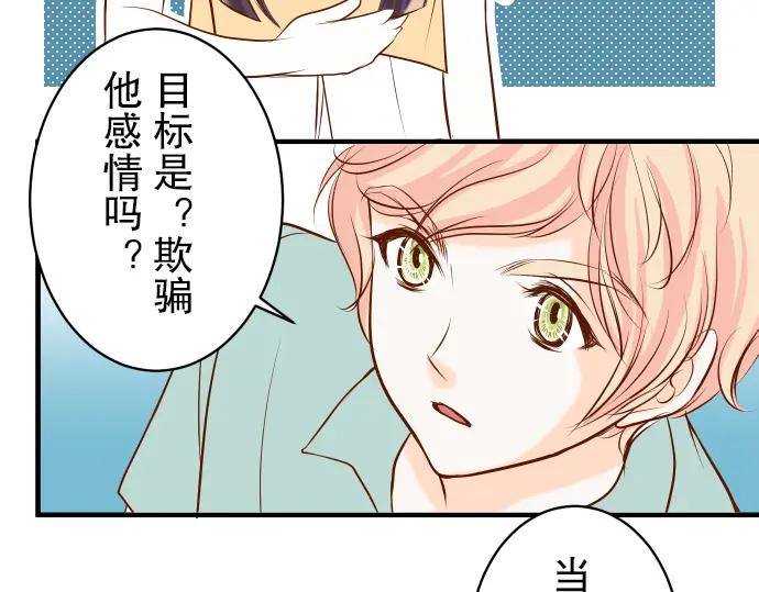 复仇要冷冷端上 - 第31话 巧遇 - 第77张图