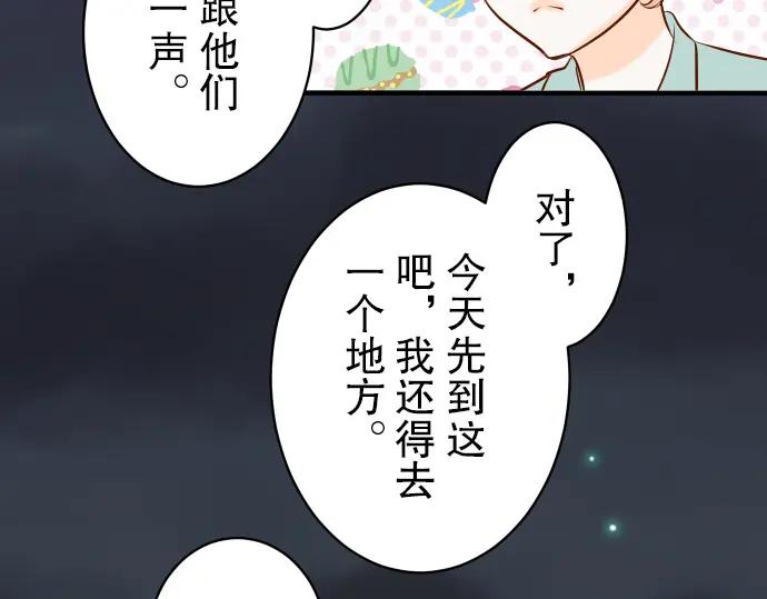 复仇要冷冷端上 - 第31话 巧遇 - 第90张图