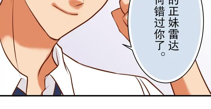 复仇要冷冷端上 - 第31话 巧遇 - 第23张图