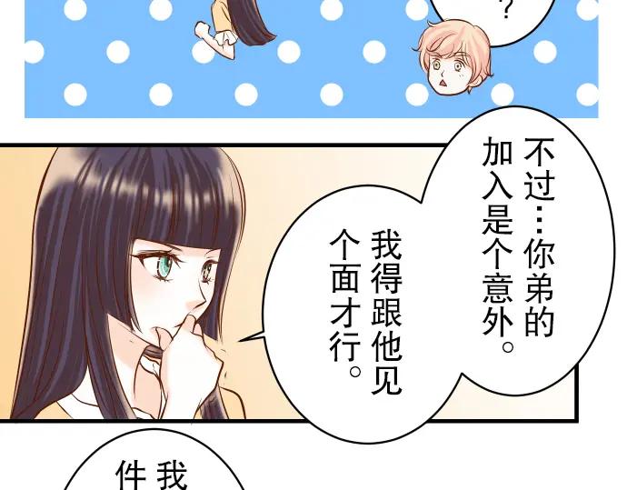 复仇要冷冷端上 - 第31话 巧遇 - 第86张图