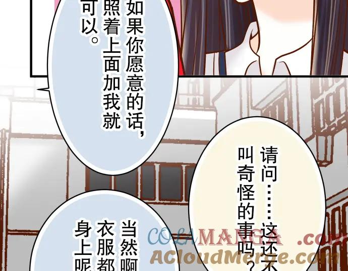 复仇要冷冷端上 - 第31话 巧遇 - 第36张图