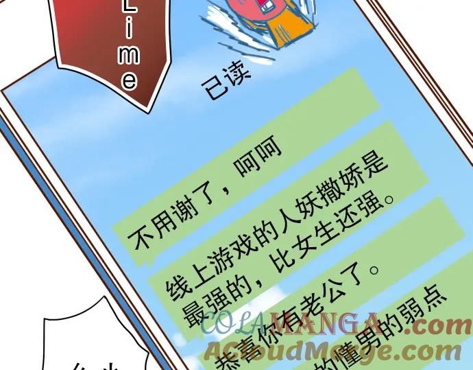 复仇要冷冷端上 - 第31话 巧遇 - 第72张图