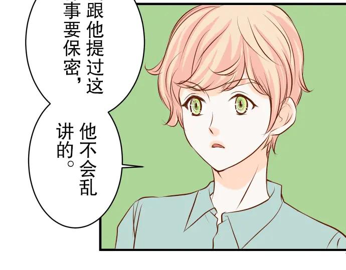 复仇要冷冷端上 - 第31话 巧遇 - 第87张图