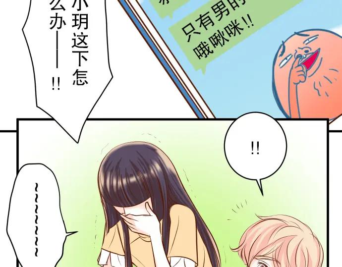 复仇要冷冷端上 - 第31话 巧遇 - 第73张图