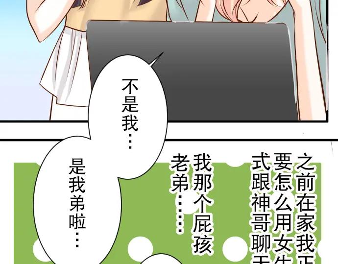 复仇要冷冷端上 - 第31话 巧遇 - 第65张图