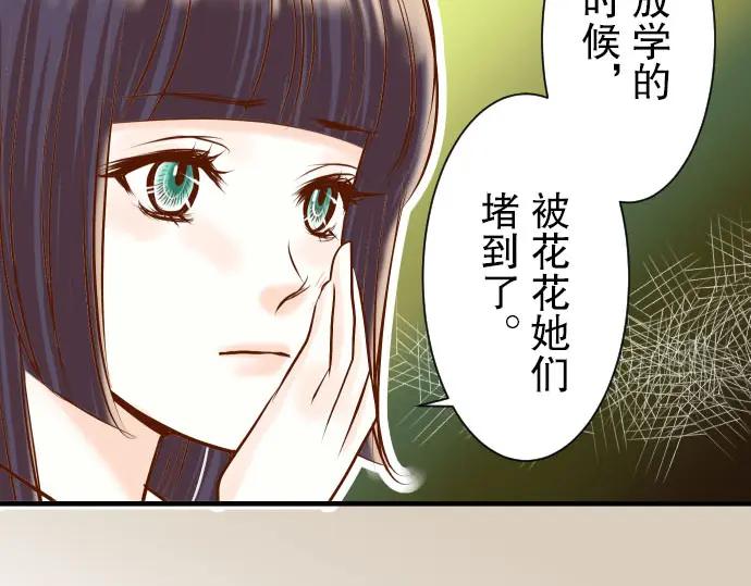 复仇要冷冷端上 - 第31话 巧遇 - 第95张图