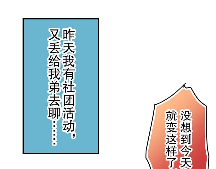 复仇要冷冷端上 - 第31话 巧遇 - 第70张图