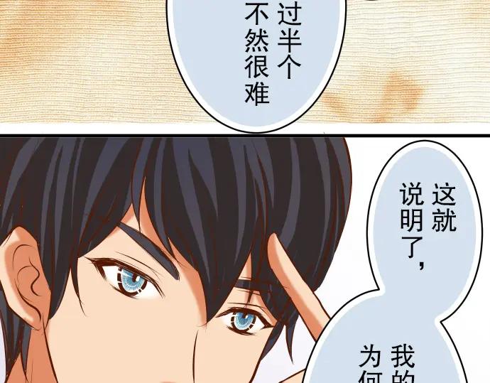 复仇要冷冷端上 - 第31话 巧遇 - 第22张图