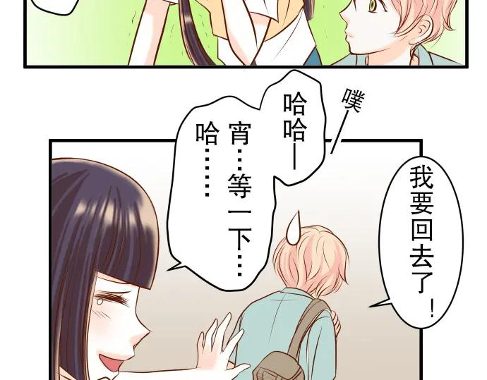 复仇要冷冷端上 - 第31话 巧遇 - 第74张图