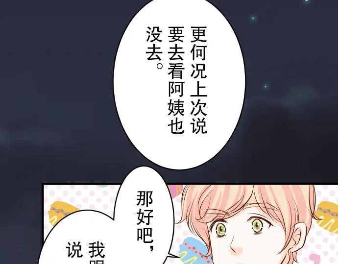 复仇要冷冷端上 - 第31话 巧遇 - 第89张图