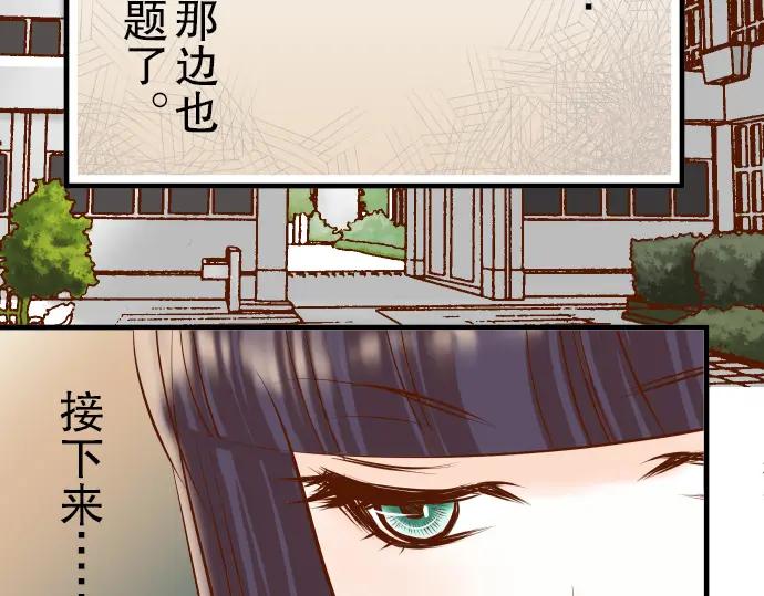 复仇要冷冷端上 - 第31话 巧遇 - 第3张图