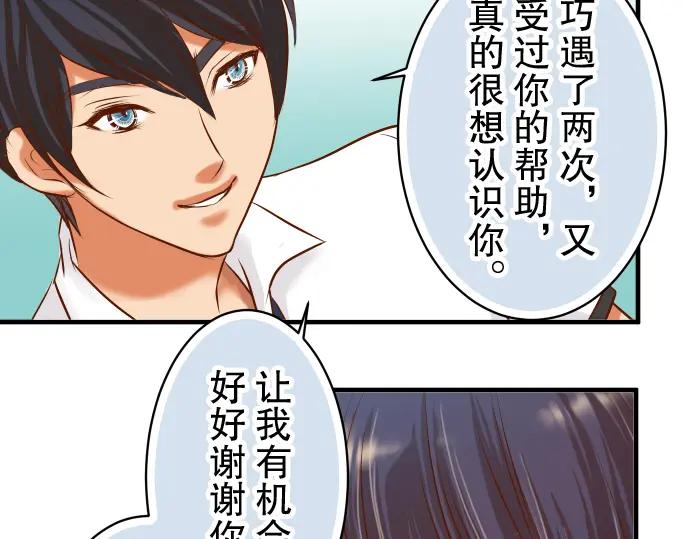 复仇要冷冷端上 - 第31话 巧遇 - 第38张图