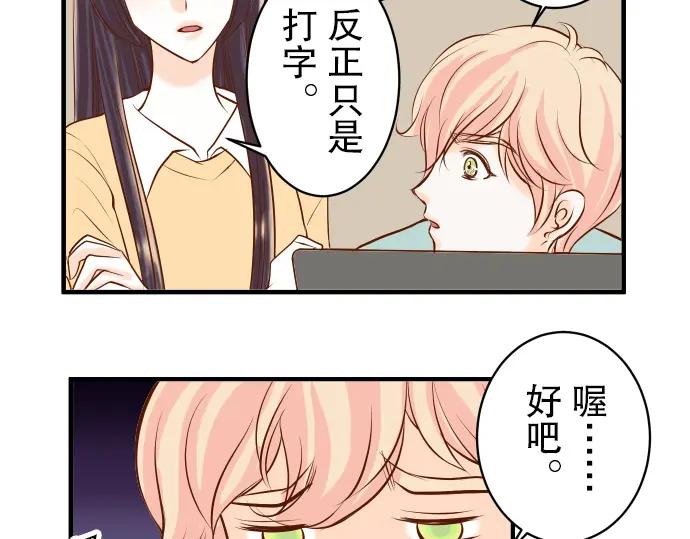 复仇要冷冷端上 - 第31话 巧遇 - 第82张图