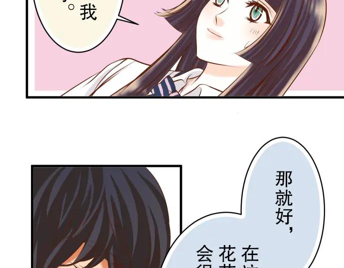 复仇要冷冷端上 - 第31话 巧遇 - 第15张图