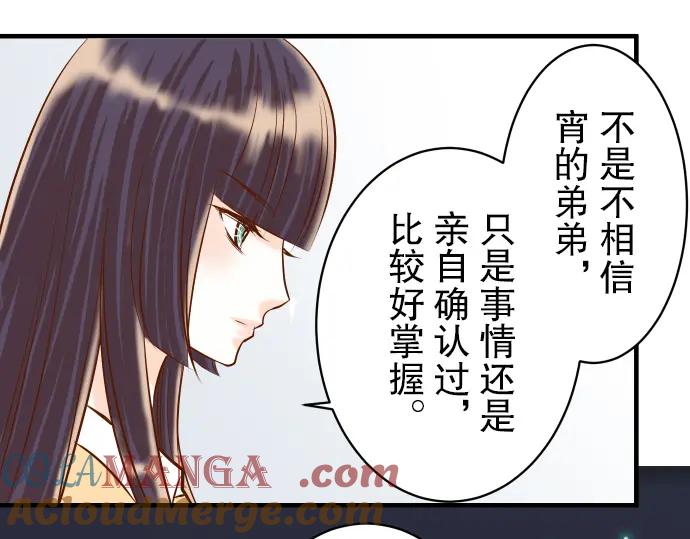 复仇要冷冷端上 - 第31话 巧遇 - 第88张图