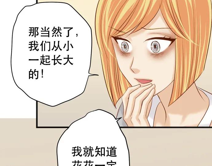 复仇要冷冷端上 - 第313话 操纵 - 第50张图