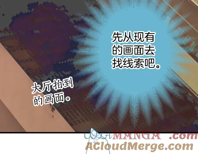 复仇要冷冷端上 - 第313话 操纵 - 第33张图