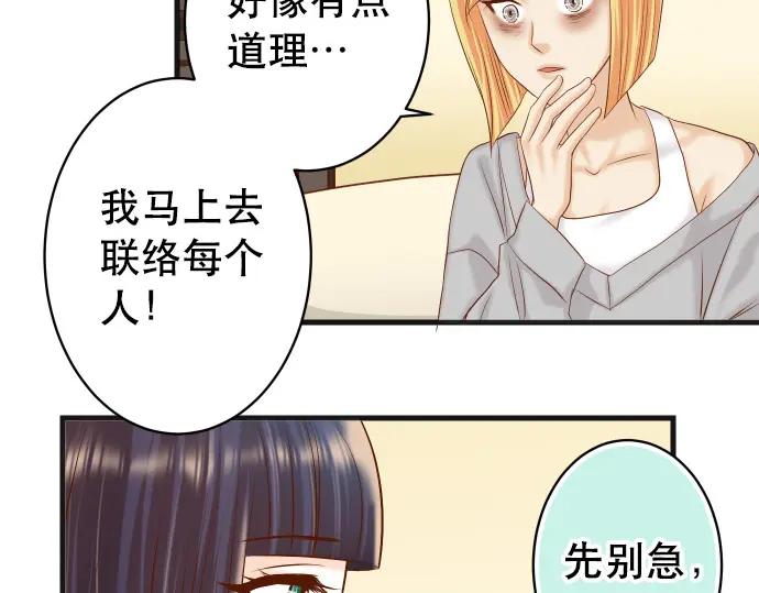 复仇要冷冷端上 - 第313话 操纵 - 第66张图