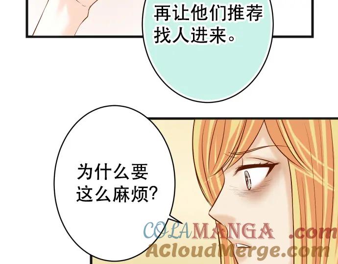 复仇要冷冷端上 - 第313话 操纵 - 第69张图