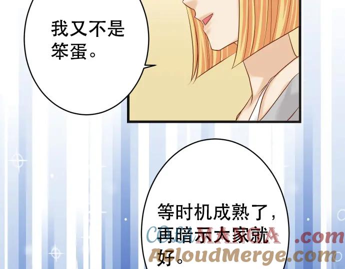 复仇要冷冷端上 - 第313话 操纵 - 第77张图