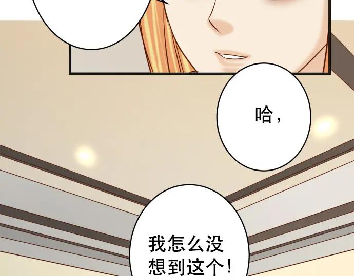 复仇要冷冷端上 - 第313话 操纵 - 第74张图