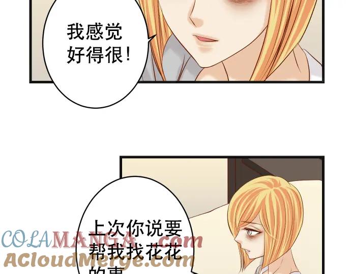 复仇要冷冷端上 - 第313话 操纵 - 第41张图