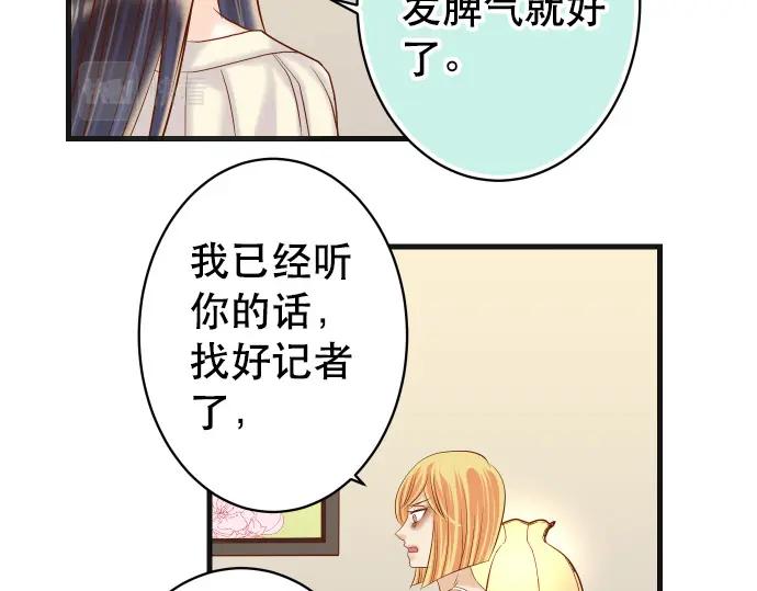 复仇要冷冷端上 - 第313话 操纵 - 第55张图