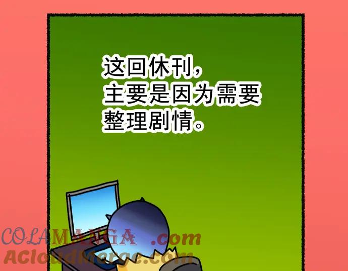 复仇要冷冷端上 - 第313.5话 休刊话 - 第6张图