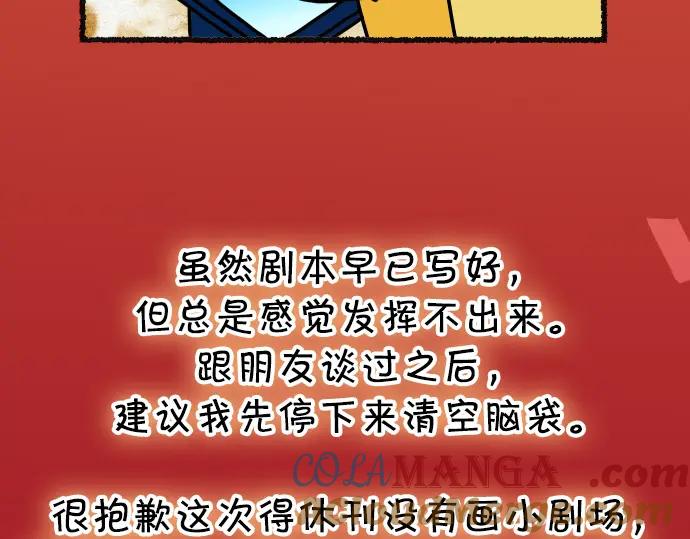 复仇要冷冷端上 - 第313.5话 休刊话 - 第9张图