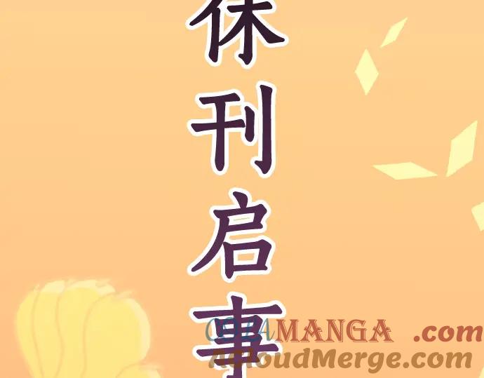 复仇要冷冷端上 - 第313.5话 休刊话 - 第2张图