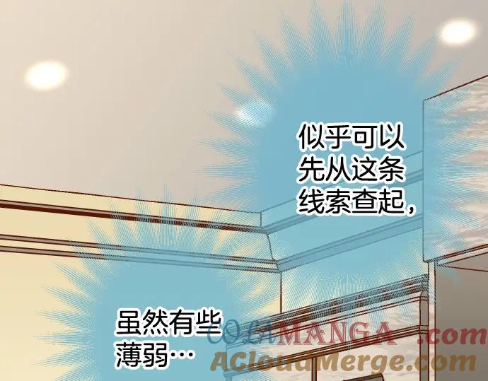 复仇要冷冷端上 - 第314话 分析 - 第48张图