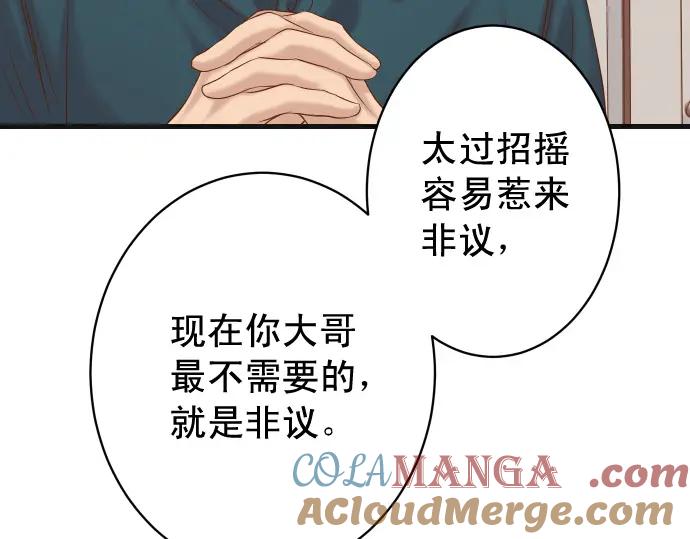 复仇要冷冷端上 - 第314话 分析 - 第9张图