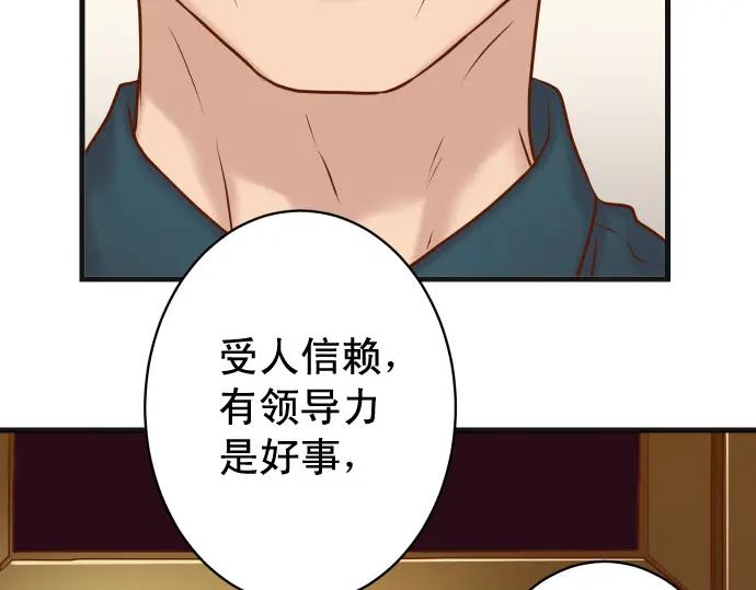 复仇要冷冷端上 - 第314话 分析 - 第7张图