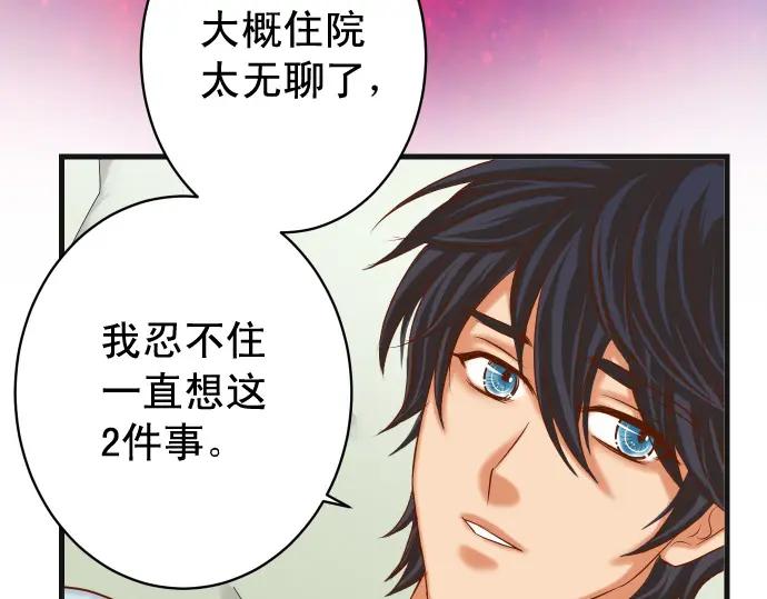 复仇要冷冷端上 - 第314话 分析 - 第82张图