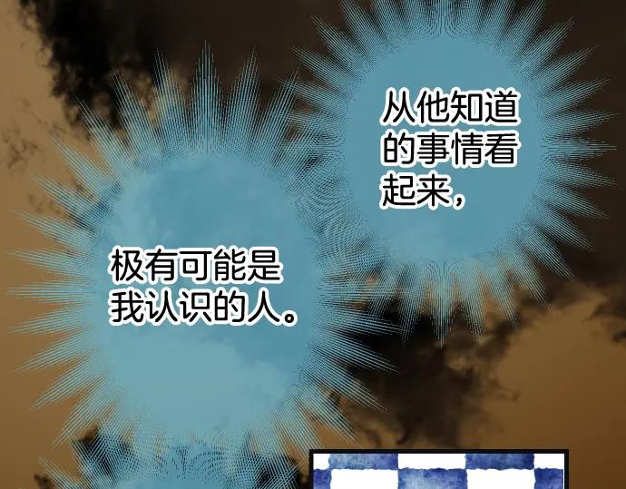 复仇要冷冷端上 - 第314话 分析 - 第44张图