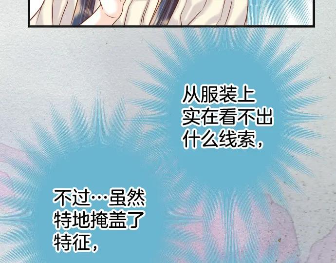 复仇要冷冷端上 - 第314话 分析 - 第22张图