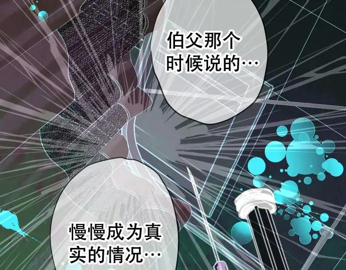 复仇要冷冷端上 - 第315话 挑衅 - 第88张图