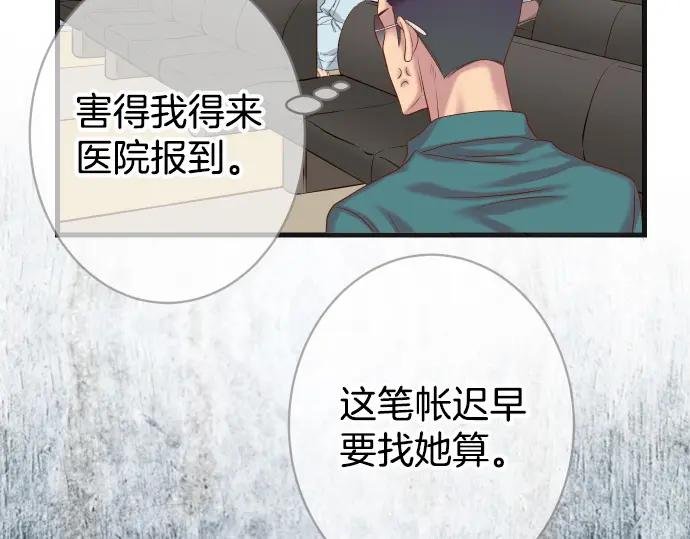 复仇要冷冷端上 - 第315话 挑衅 - 第3张图