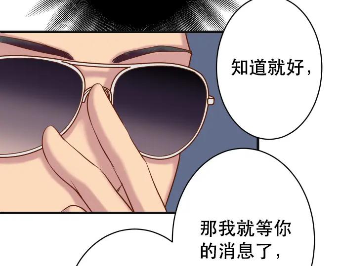 复仇要冷冷端上 - 第315话 挑衅 - 第24张图