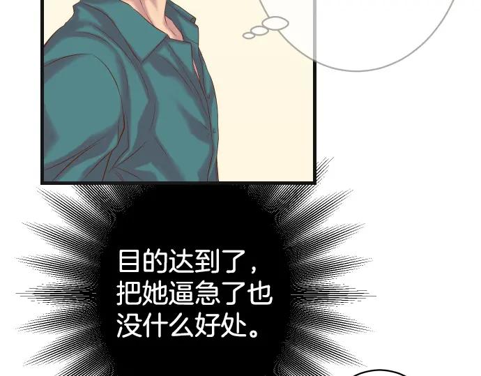 复仇要冷冷端上 - 第315话 挑衅 - 第23张图