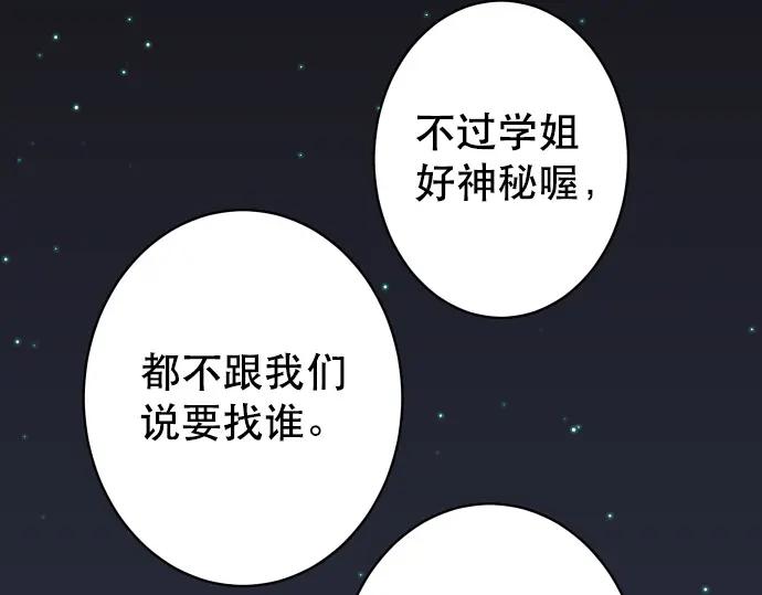 复仇要冷冷端上 - 第315话 挑衅 - 第52张图