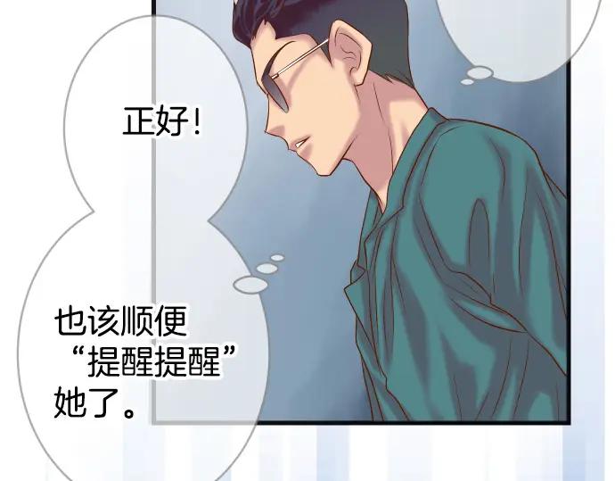 复仇要冷冷端上 - 第315话 挑衅 - 第6张图