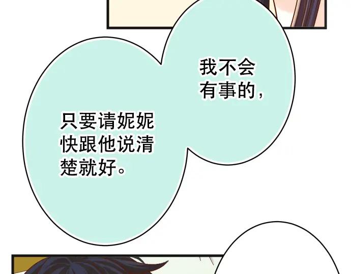 复仇要冷冷端上 - 第315话 挑衅 - 第40张图