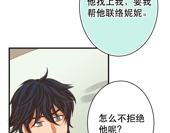 复仇要冷冷端上 - 第315话 挑衅 - 第34张图