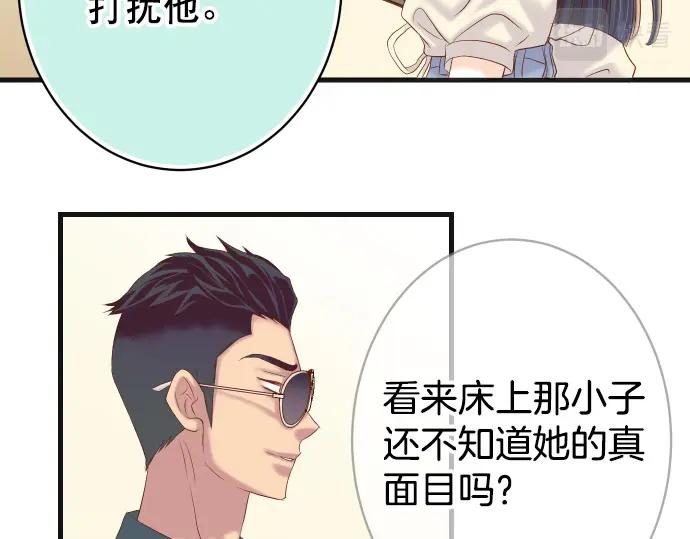 复仇要冷冷端上 - 第315话 挑衅 - 第22张图